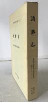 諸蕃志