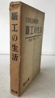 日本生活風俗史