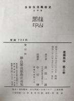 日本生活風俗史