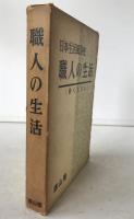 日本生活風俗史