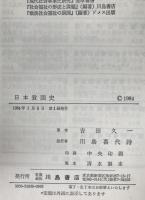 日本貧困史: 生活者的視点による貧しさの系譜とその実態
