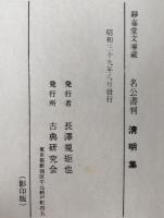 名公書判清明集