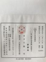 古寫古版物語文學書解説