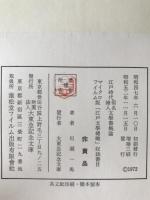 江戸時代仮名絵入文学書概論 : 「江戸文学総瞰」解説並に収録書目