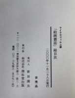 マイクロフィルム版絵画叢誌 : 自明治二〇年二月至大正六年三月総目次