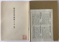 図書学参考図録