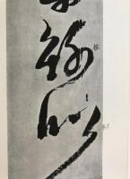 明黄道周集