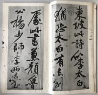 宋 蘇東坡・李白仙詩巻