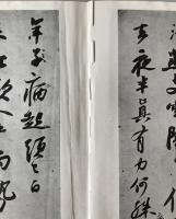 宋 蘇東坡・李白仙詩巻