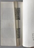宋 蘇東坡・李白仙詩巻