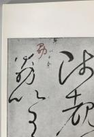唐自叙帖
