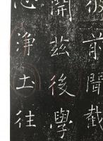 雁塔聖教序