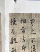 菘翁白玉井銘