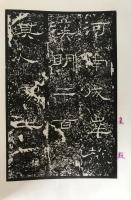 漢禮器碑 : 并碑側碑陰