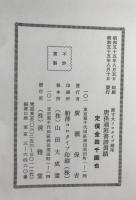 孫過庭書譜眞跡