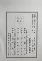 孔子廟堂碑