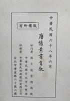 唐懐素書自叙