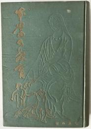 本当の教育