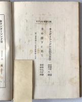 実在を求めて : 世界の四大宗教について