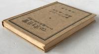 実在を求めて : 世界の四大宗教について