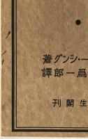 実在を求めて : 世界の四大宗教について