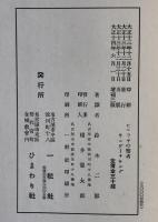 ヒマラヤの聖者 : サンダー・シング
