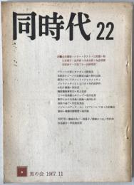 同時代