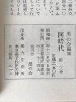 同時代