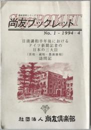 尚友ブックレット