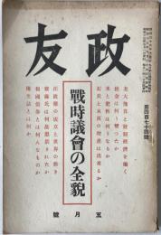 政友