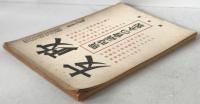 政友
