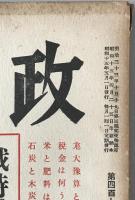 政友
