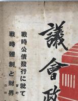 議會政治