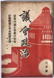 議會政治