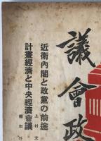 議會政治