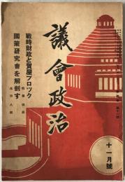 議會政治