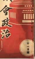 議會政治