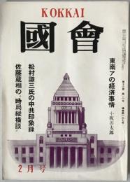国会