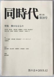 同時代