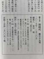同時代