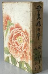 母・妻・娘の本