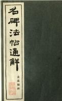 孟法師碑