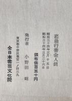 菘翁行書金人銘