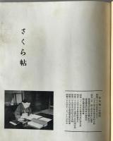 さくら帖