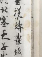 嵯峨天皇宸翰唐李嶠詩集