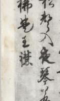 嵯峨天皇宸翰唐李嶠詩集