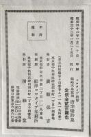 嵯峨天皇宸翰唐李嶠詩集