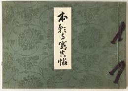 本願寺寫眞帖