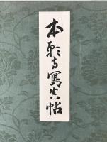本願寺寫眞帖