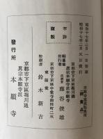 本願寺寫眞帖